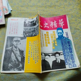 文史精华 1994年第6期