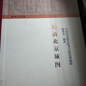 明清北京城图