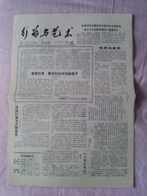 行为与艺朮创刊号