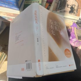 北极没有光