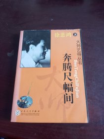 奔腾尺幅间（品相如图，瑕疵看图片）