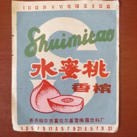 八十代年老饮料标《水蜜桃香槟》齐齐哈尔富拉尔基雪梅露饮料厂 私藏 书品如图