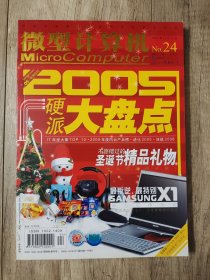 微型计算机 2005年 24 半月刊