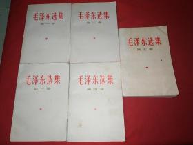 毛泽东选集（1-5卷，350号）