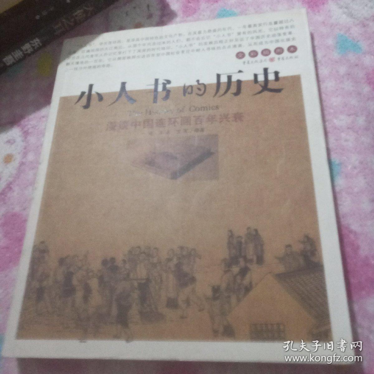 小人书的历史：漫谈中国连环画百年兴衰