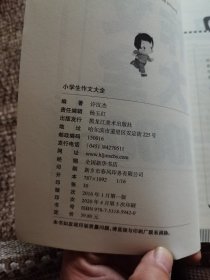 小学生作文大全1000篇