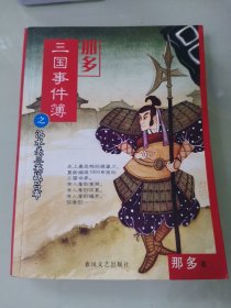 那多三国事件簿之三英战吕布