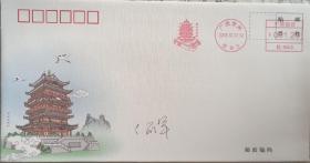 广西贺州长寿阁邮资机戳封，设计师签名。
