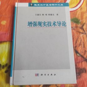 增强现实技术导论