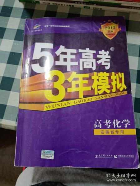 2017B版专项测试 高考化学 5年高考3年模拟（全国卷2、3及海南适用）/五年高考三年模拟 曲一线科学备考