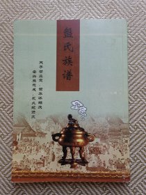 【盘氏族谱】今广西壮族自治区的岑溪市、来宾忻城县、南宁市上林县、玉林市容县和北流市六靖镇、金秀瑶族自治县、博白县、富川瑶族自治县、全州县，广东省的怀集县、云浮市云城区、高州市、阳江阳东县、新兴县、韶关市曲江县、台山市、增城市、清远清新，山东省的曲阜市，河南省的淮阳县,上蔡县，湖南省的永州市蓝山县、江永县，江华瑶族自治县，四川省的南充市蓬安县，重庆市的永川县，湖北省的枣阳市、恩施市均有盘氏族人分布。