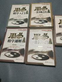 李计忠解周易系列 相学入门、相学释疑、一卦多断入门、一卦多断点窍、相学通解 五册