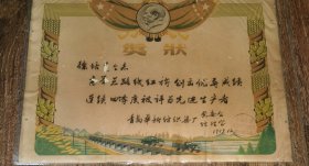 1959年青岛纺织厂奖状