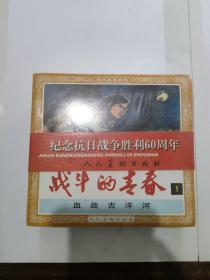 现代故事画库 战斗的青春（1-5）