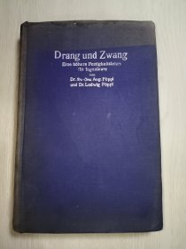 德文∶Drang und Zwang