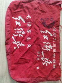 红宝书袋子