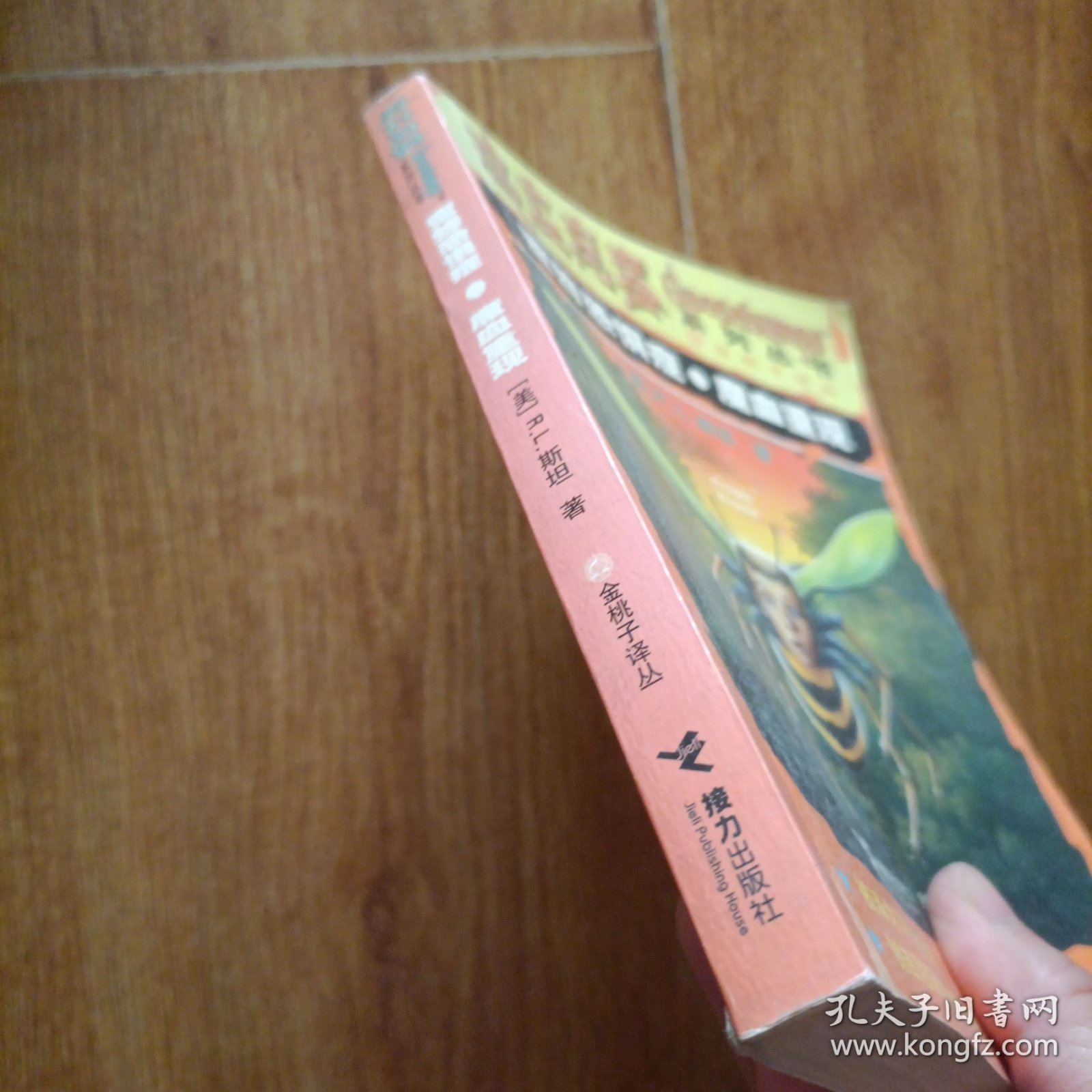 蜜蜂恐惧症·魔血重现：鸡皮疙瘩系列