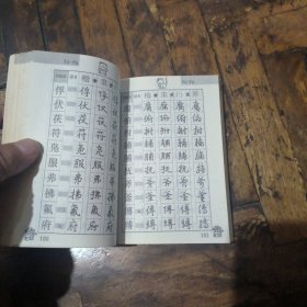 四体钢笔书法字帖