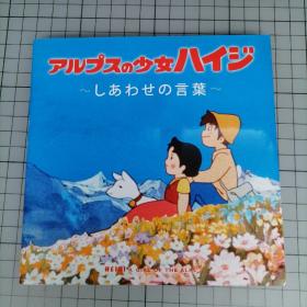 日版 アルプスの少女ハイジ　～しあわせの言叶～阿尔卑斯山的少女海蒂 ～幸福的话语～ 世界名作剧场动画 海蒂/飘零燕 资料集画集