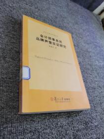 会计师事务所品牌声誉实证研究——会计与资本市场系列