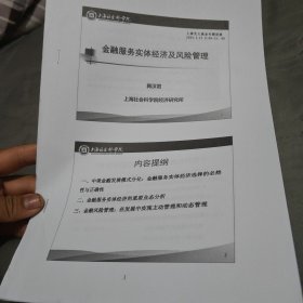 上海交大高金专题讲座