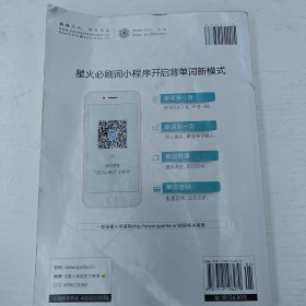 星火英语 新大纲大学英语六级 词汇乱序版 2018大学六级英语词汇书 星火式巧记速记单词（赠六级词汇大纲词汇表）