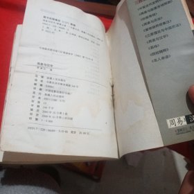 周易与汉字.