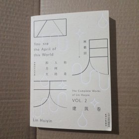 你是人间的四月天：建筑卷