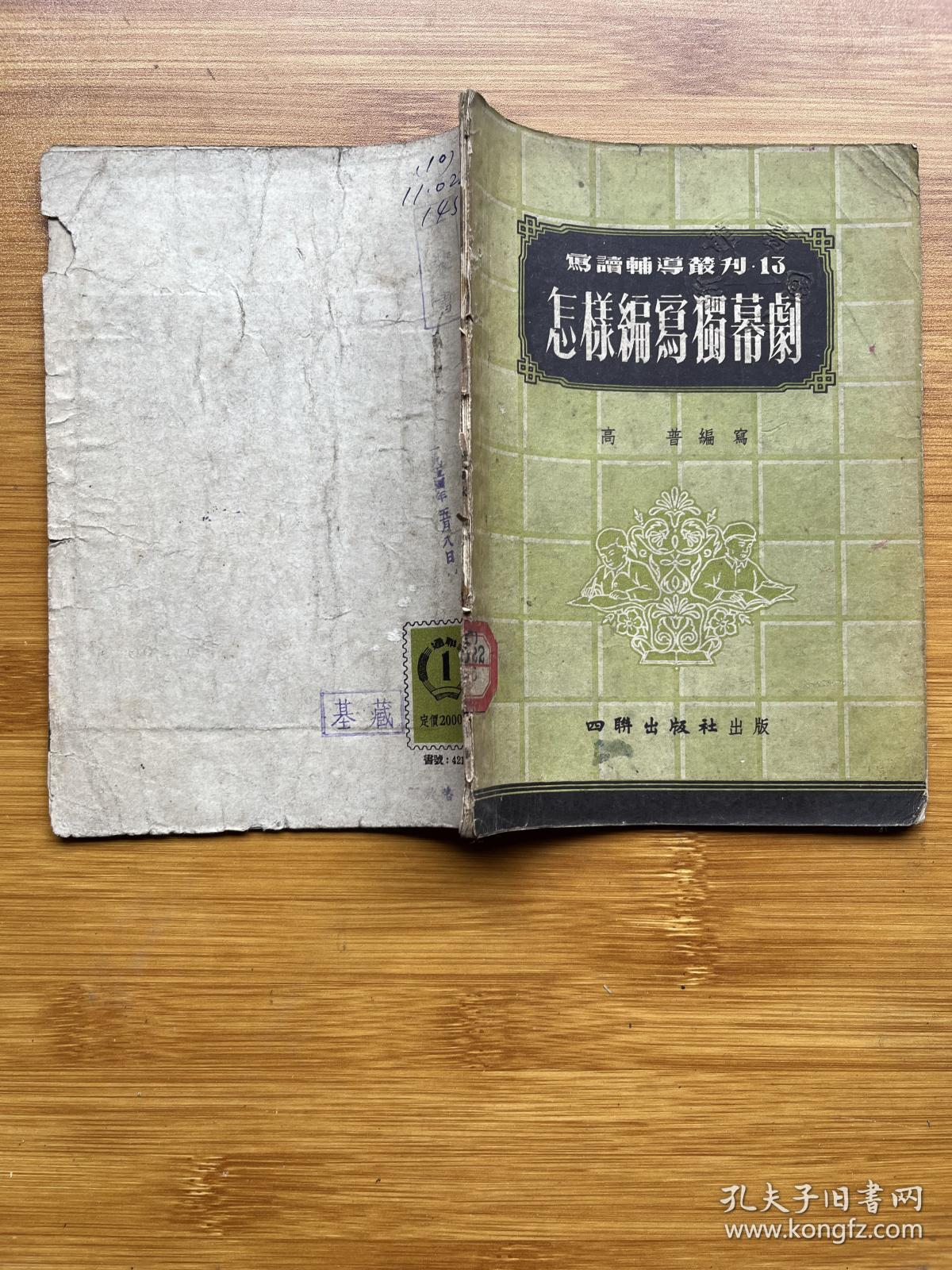 怎样编写独幕剧