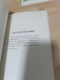 恋爱要懂点催眠术 有大量画线字迹