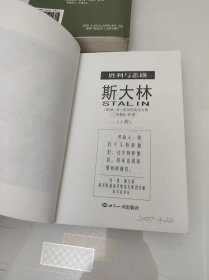斯大林 上中下 胜利与悲剧
