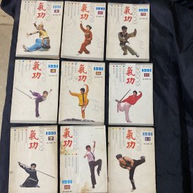 M-24气功1991（1，2，3，4，5，6，7，10，11）