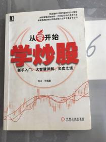 从零开始学炒股：新手入门、大智慧详解、买卖之道。。。。