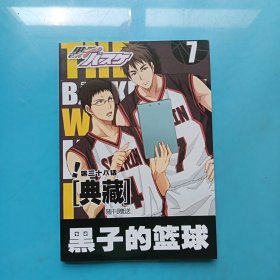 黑子的篮球：三十八