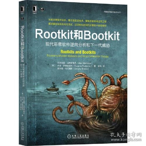 Rootkit和Bootkit：现代恶意软件逆向分析和下一代威胁