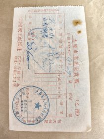 太原市1952年老发票7张