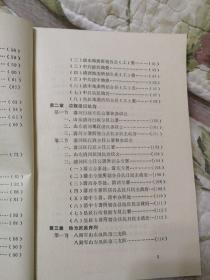 C2—2  中共冀鲁边区清河区渤海区组织史资料汇编（组织机构沿革及领导人名录） 1937年7月—1950年5月