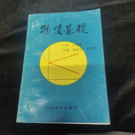 物价基础