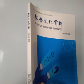 数学文化赏析