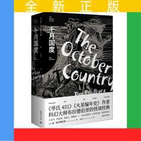 十月國度（雷·布拉德伯里科幻經(jīng)典系列）
