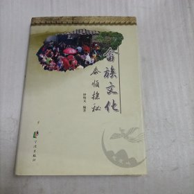畲族文化 泰顺探秘