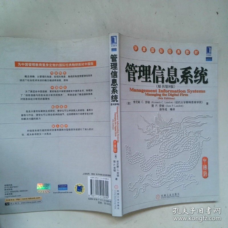 管理信息系统原书第9版
