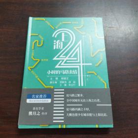上海24小时的马路表情