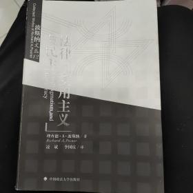 法律、实用主义与民主