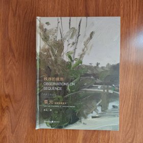 中央美术学院教学系列：油画风景教学（16开精装）