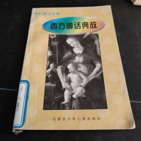 古代文学家的传说，一版一次，总5000册