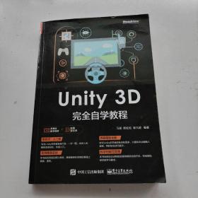 Unity 3D 完全自学教程