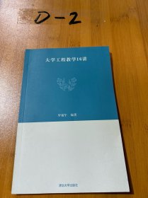 大学工程教学16讲