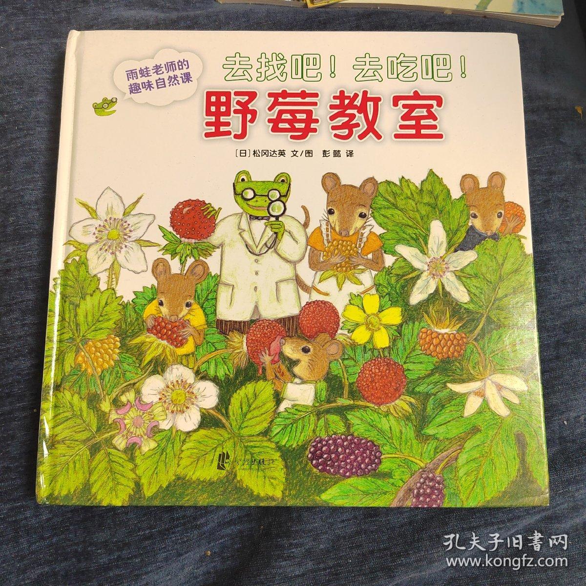 雨蛙老师的趣味自然课4册合售