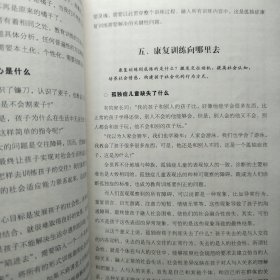 孤独症儿童社会性教育指南 + 孤独症社会融合教育